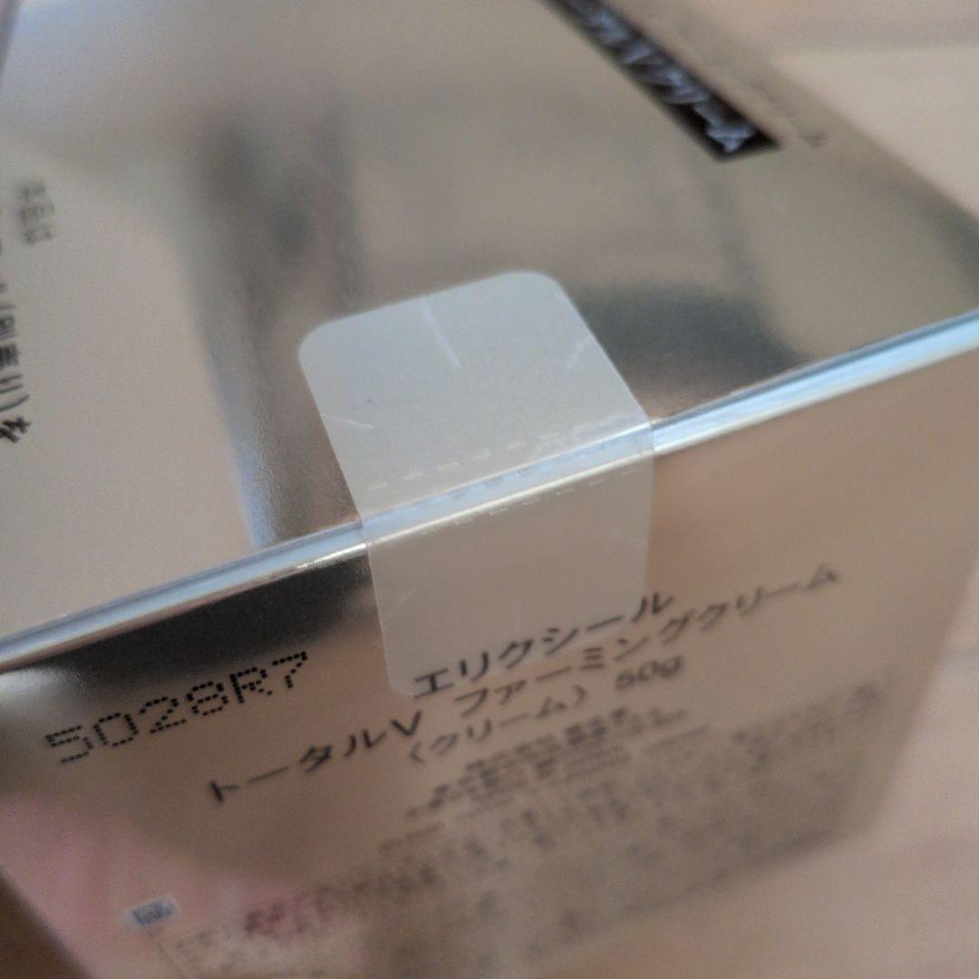 エリクシール トータルVファーミングクリーム 本体・付け替えセット