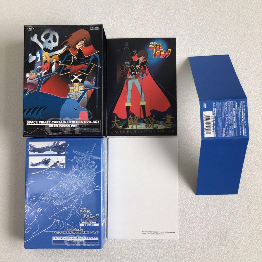 宇宙海賊 キャプテンハーロック DVD-BOX【動作確認済み】