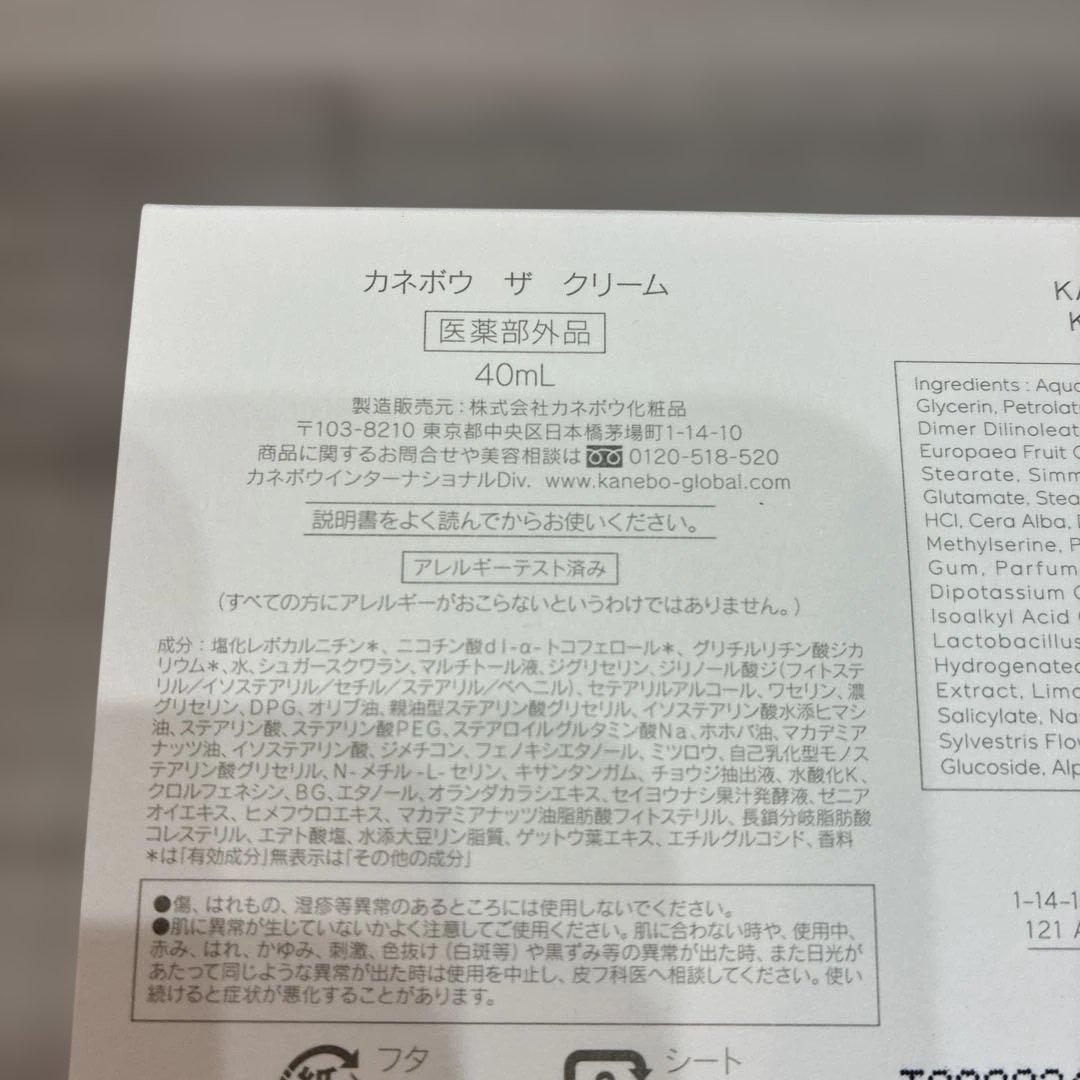 あずき プロフ 必読 様　KANEBO ザ・クリーム 40mL