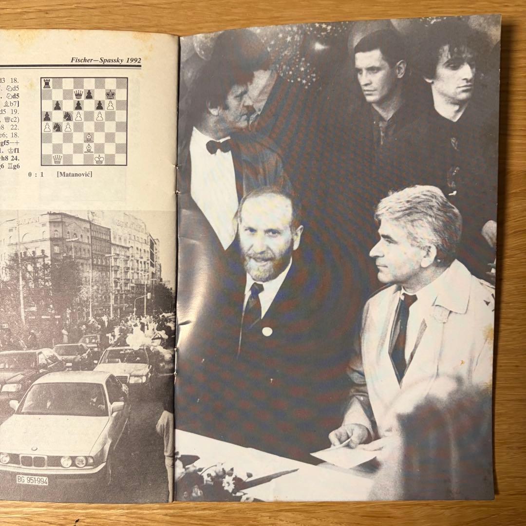Fischer Spassky チェス フィッシャー vsスパスキー 1992年