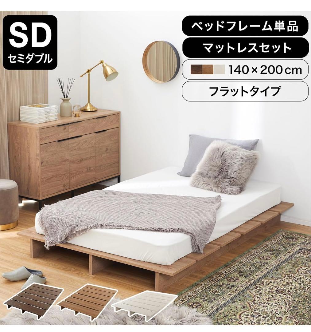セミダブル ベッドフレーム ナチュラル 140x200cm