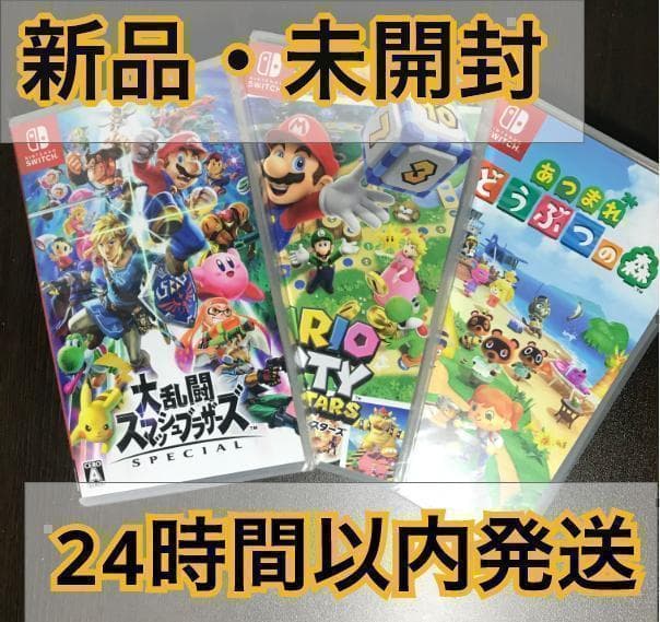 ニンテンドースイッチ スマブラ マリオパーティ あつまれ どうぶつの森