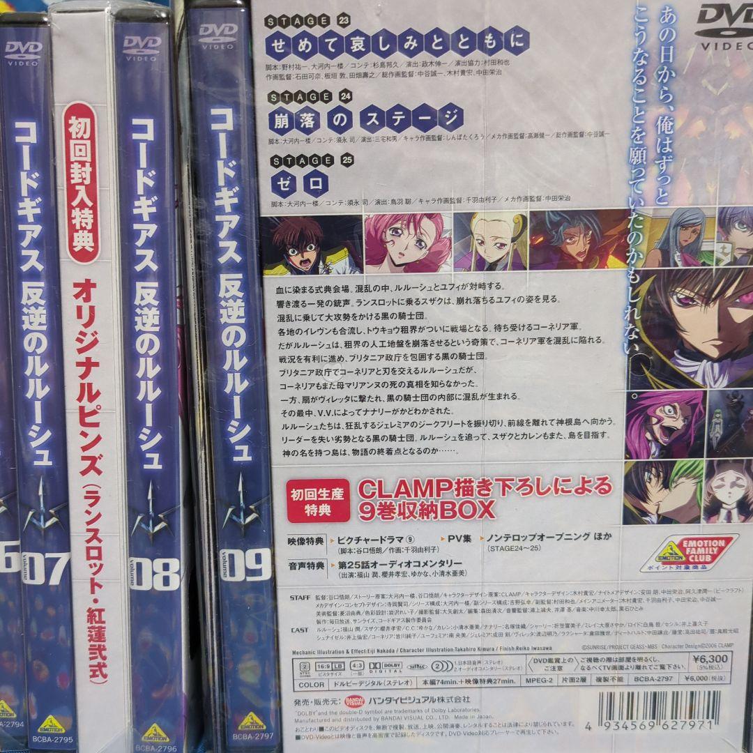 コードギアス 反逆のルルーシュ 01〜09　全25話
