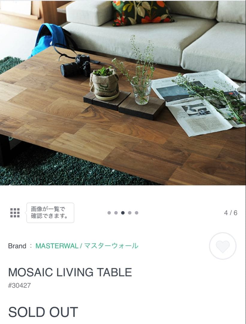 マスターウォール　モザイクリビングテーブル　オイル仕上げ　幅160cm