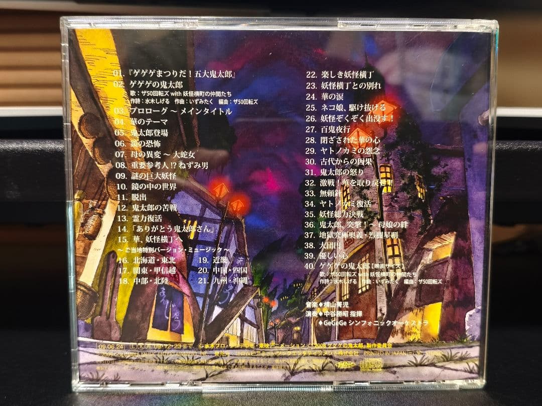 劇場版「ゲゲゲの鬼太郎 日本爆裂!!」オリジナルサウンドトラック/横山菁児