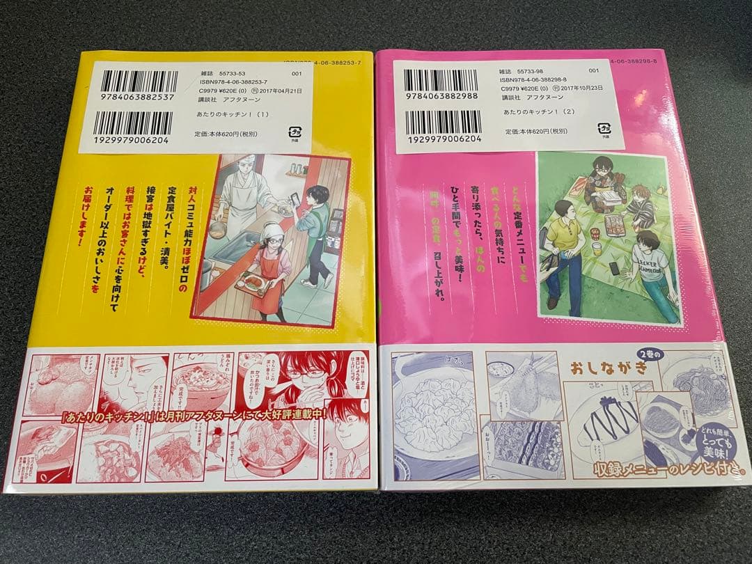 【新品未開封】初版！あたりのキッチン! 1.2