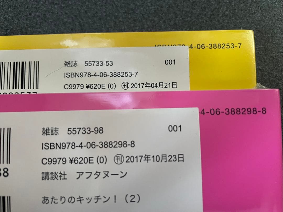 【新品未開封】初版！あたりのキッチン! 1.2