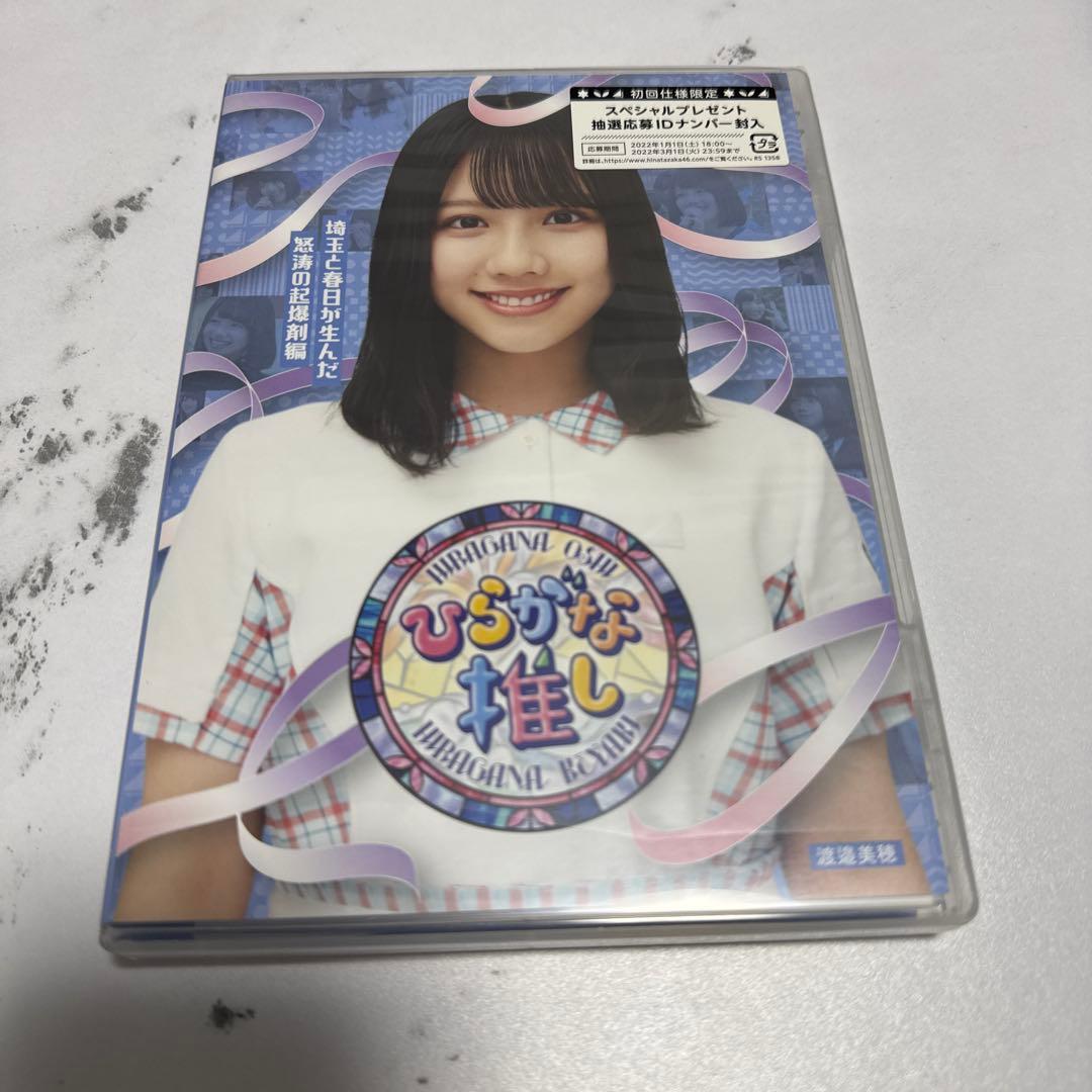 ひらがな推し Blu-ray