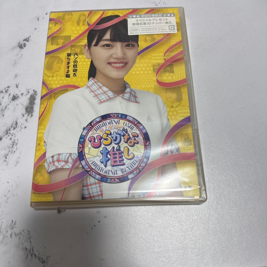 ひらがな推し Blu-ray