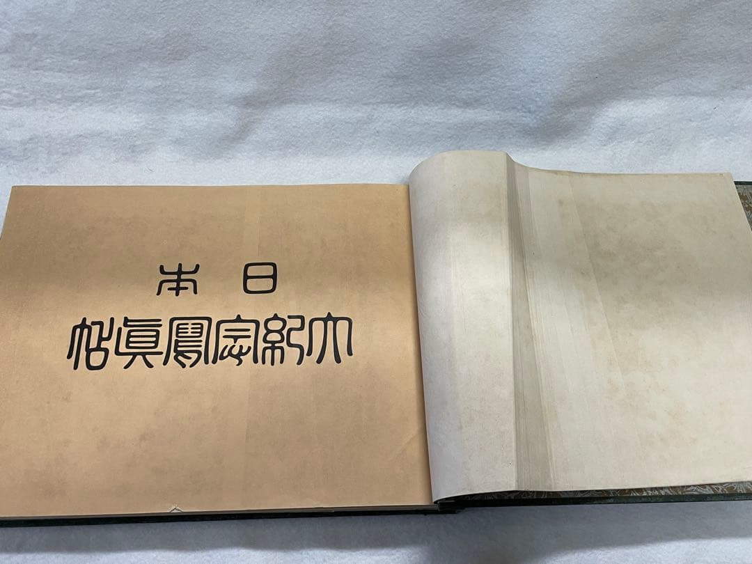 日本大記念写真帖　大正元年発行