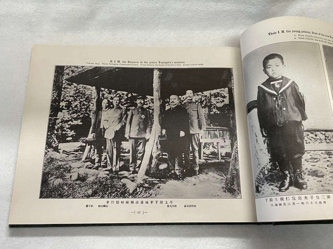 日本大記念写真帖　大正元年発行