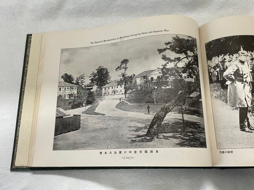 日本大記念写真帖　大正元年発行