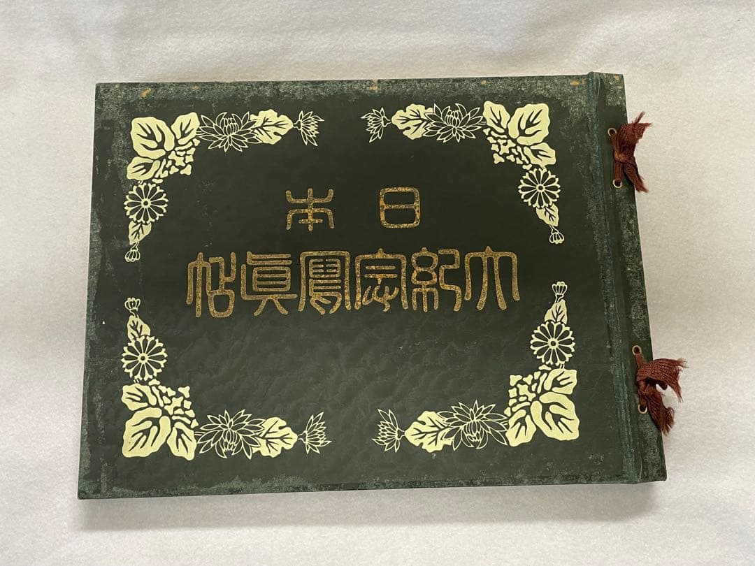 日本大記念写真帖　大正元年発行