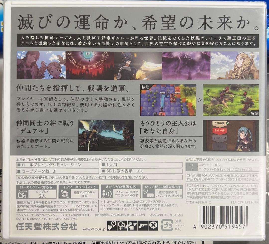 ファイアーエムブレム 覚醒 FE 任天堂 3DS ゲーム