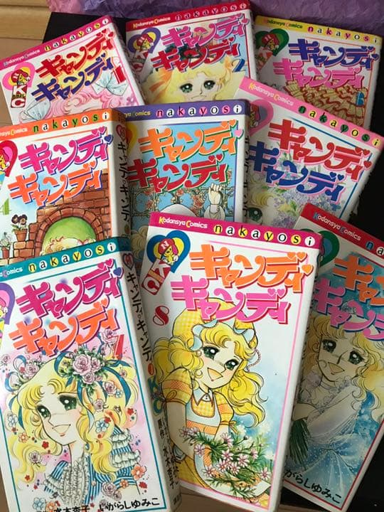 キャンディキャンディ　1〜9 全巻