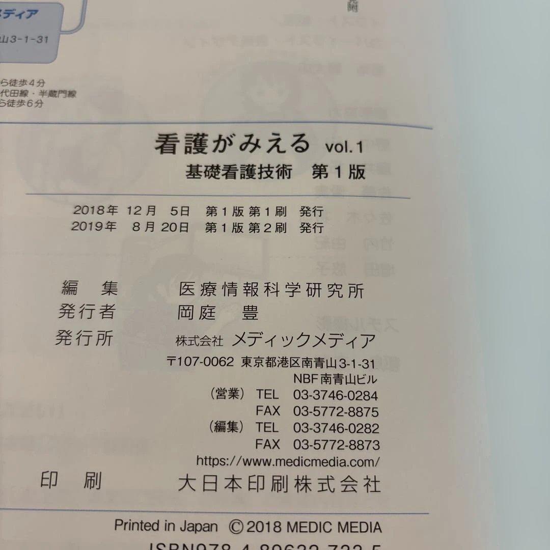 看護がみえる vol.1〜vol.4【4冊セット】