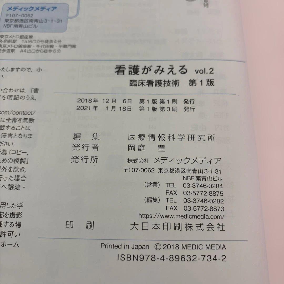 看護がみえる vol.1〜vol.4【4冊セット】