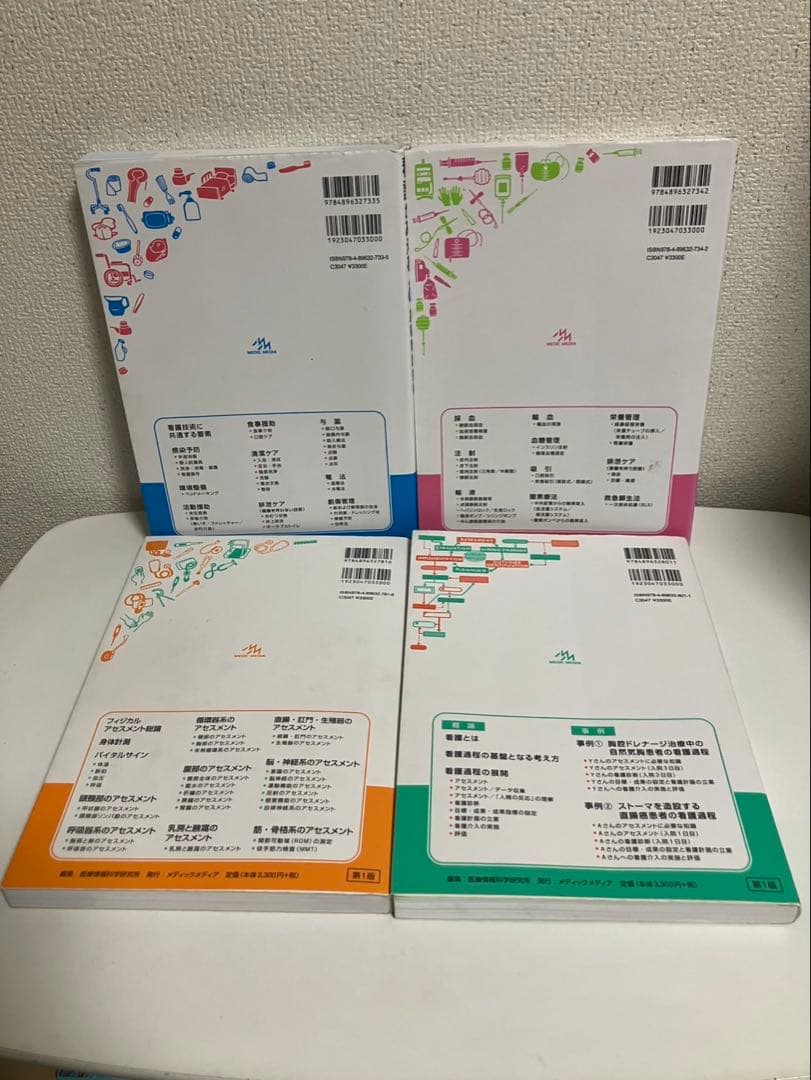 看護がみえる vol.1〜vol.4【4冊セット】