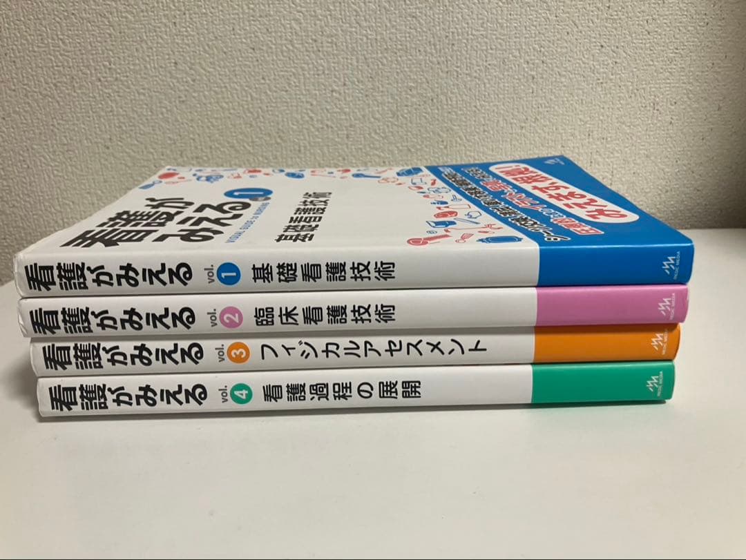 看護がみえる vol.1〜vol.4【4冊セット】