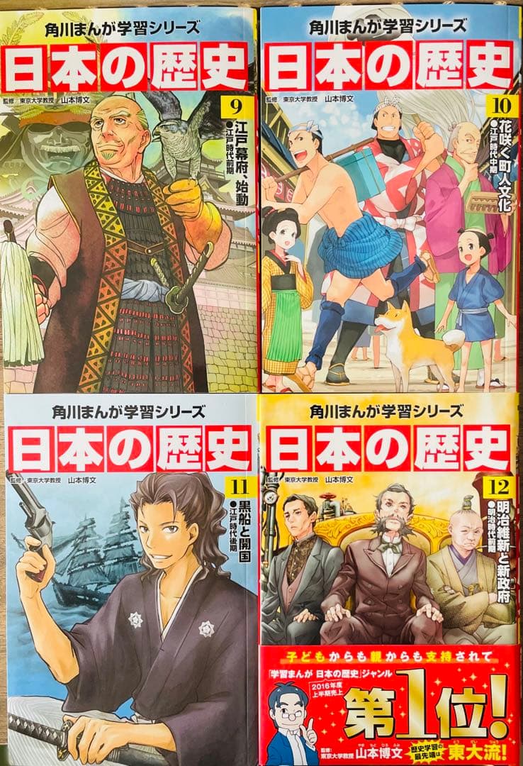 角川まんが学習シリーズ 日本の歴史 全15巻＋別巻セット