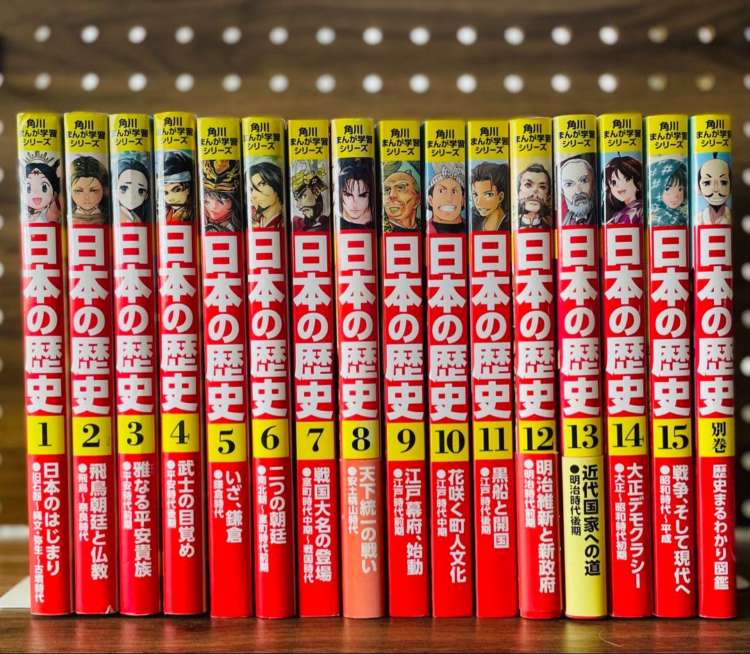 角川まんが学習シリーズ 日本の歴史 全15巻＋別巻セット