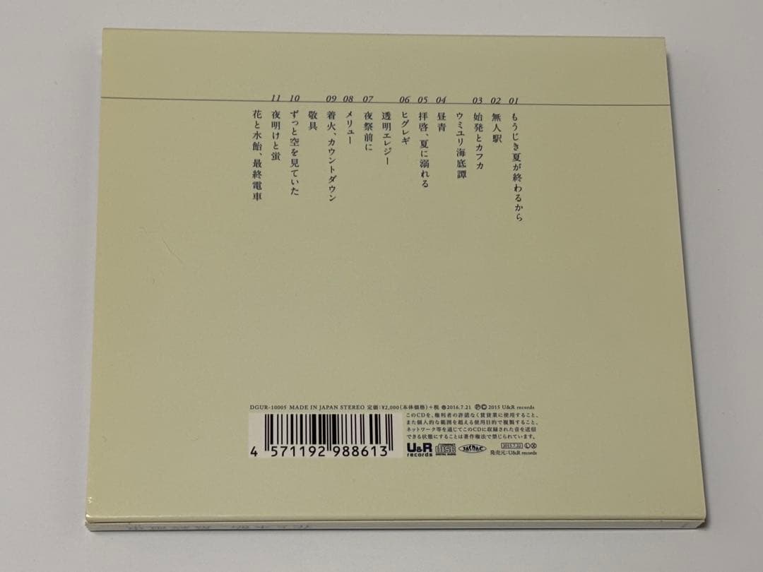 花と水飴、最終電車 n-buna