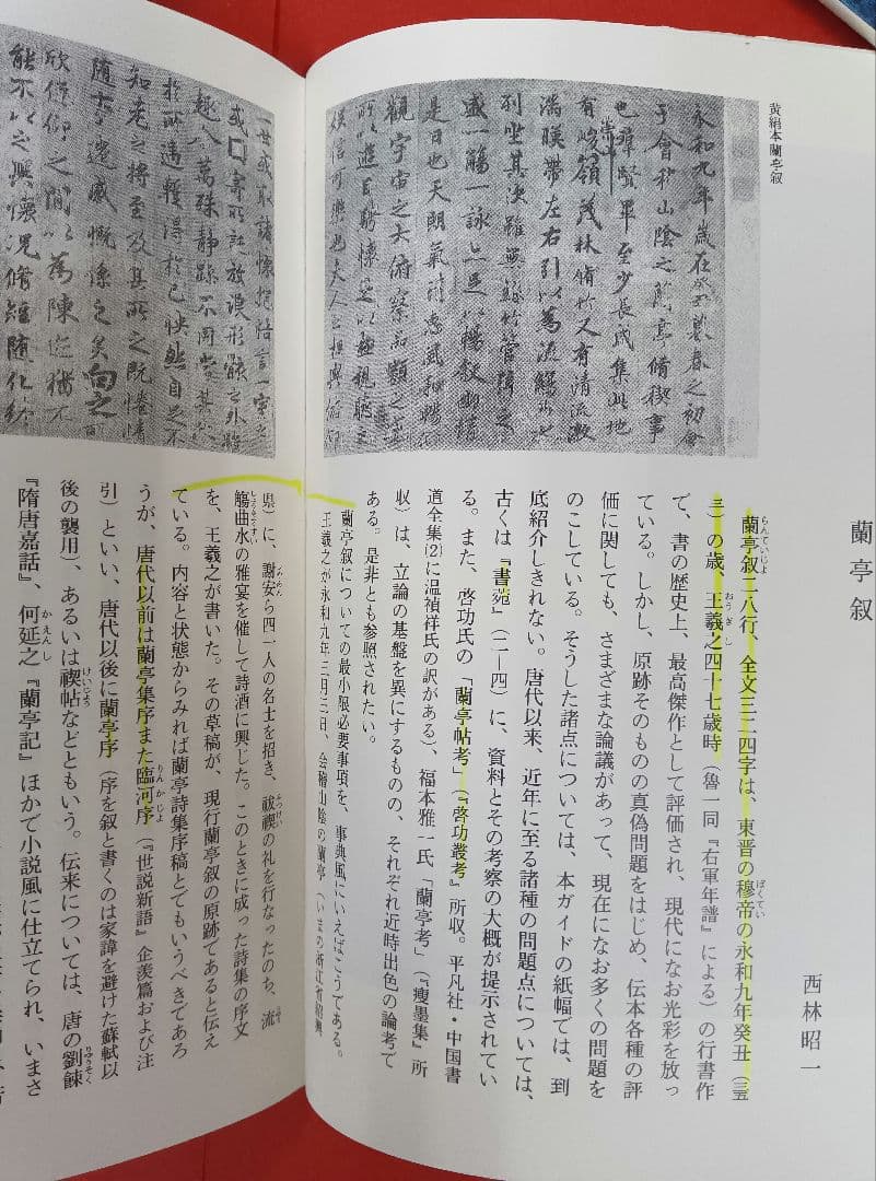中国法書ガイド　全60冊セット　二玄社（定価73,920円）　※何冊か書込みあり