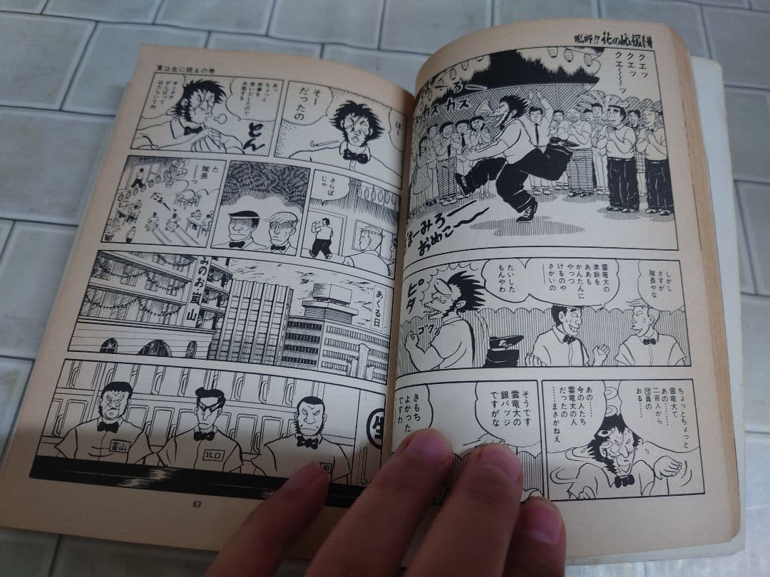 嗚呼!!花の応援団 全15巻セット どおくまん 双葉社 MC5Y-N