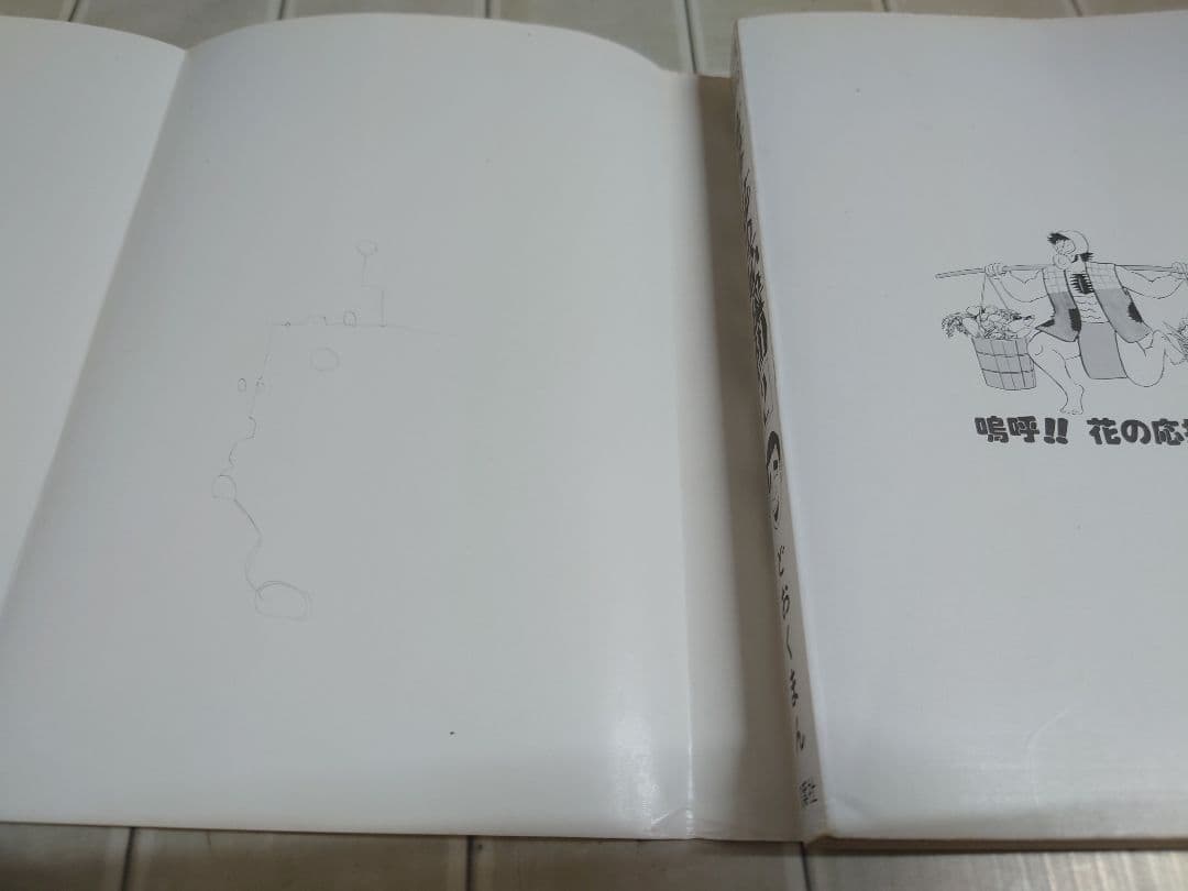 嗚呼!!花の応援団 全15巻セット どおくまん 双葉社 MC5Y-N