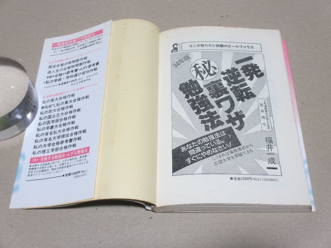 私の大学合格予備校作戦 '95年版