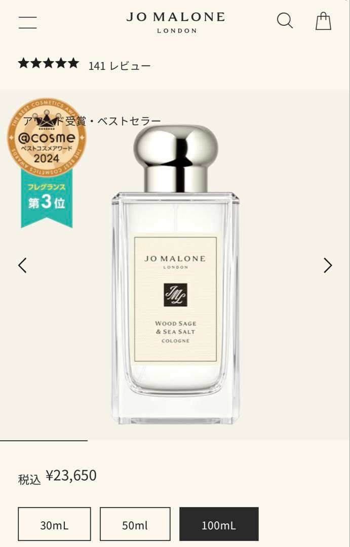 【日本国内正規品】JO MALONE ウッドセージ＆シーソルトコロン 100mL