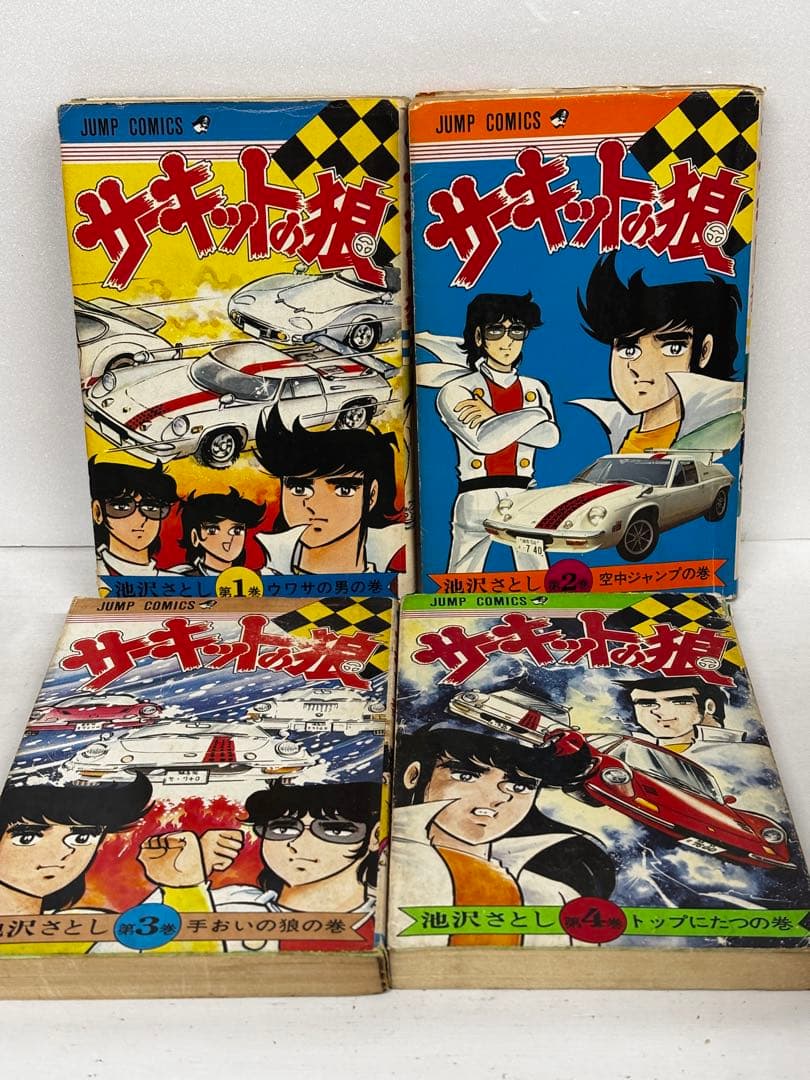 【初版多数】　サーキットの狼　1-27巻　21巻抜け　池沢さとし
