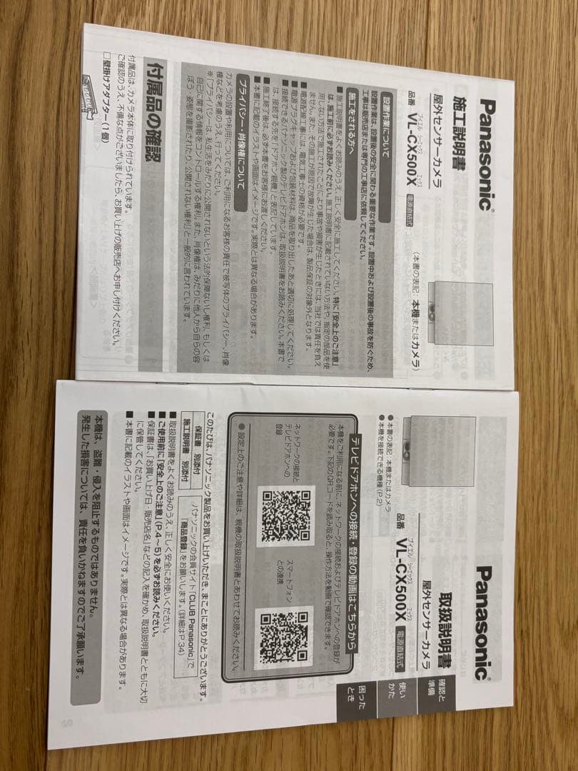 Panasonic VL-CX500X-H 屋外センサーカメラ