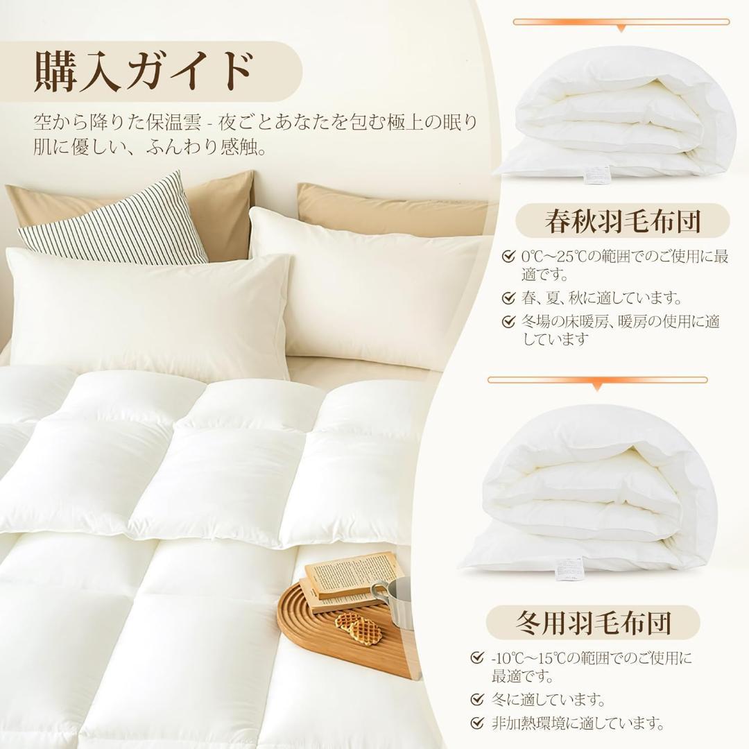 人工羽毛布団 ダブル190×210cm掛け布団 ダックダウン95%相当