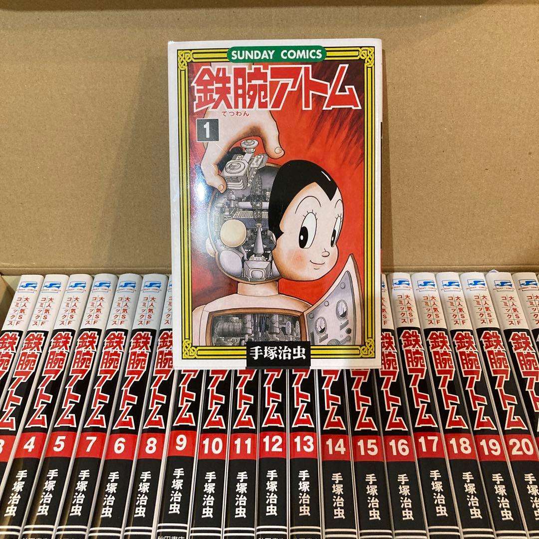 【美品】鉄腕アトム(全21巻+別巻2巻セット)　化粧箱入　手塚治虫