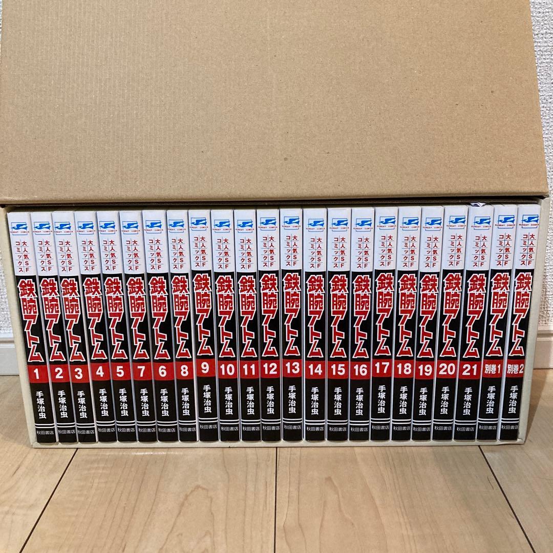 【美品】鉄腕アトム(全21巻+別巻2巻セット)　化粧箱入　手塚治虫