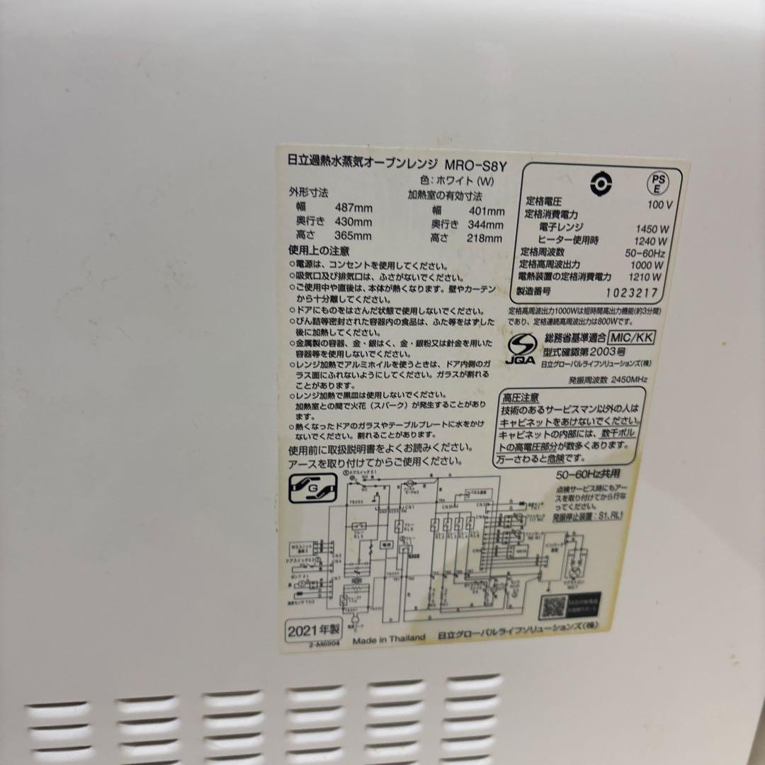 日立　ヘルシーシェフ　過熱水蒸気　オーブンレンジ　MRO-S8Y　2021年製