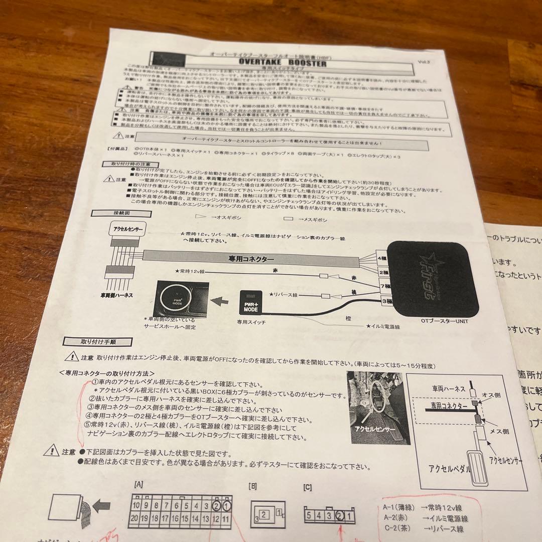 ハイブリッジファースト　オーバーテイクブースター　ジムニーjb64