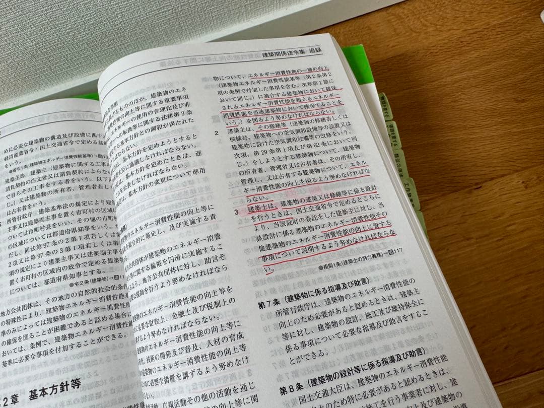 令和7年 一級建築士 総合資格テキスト