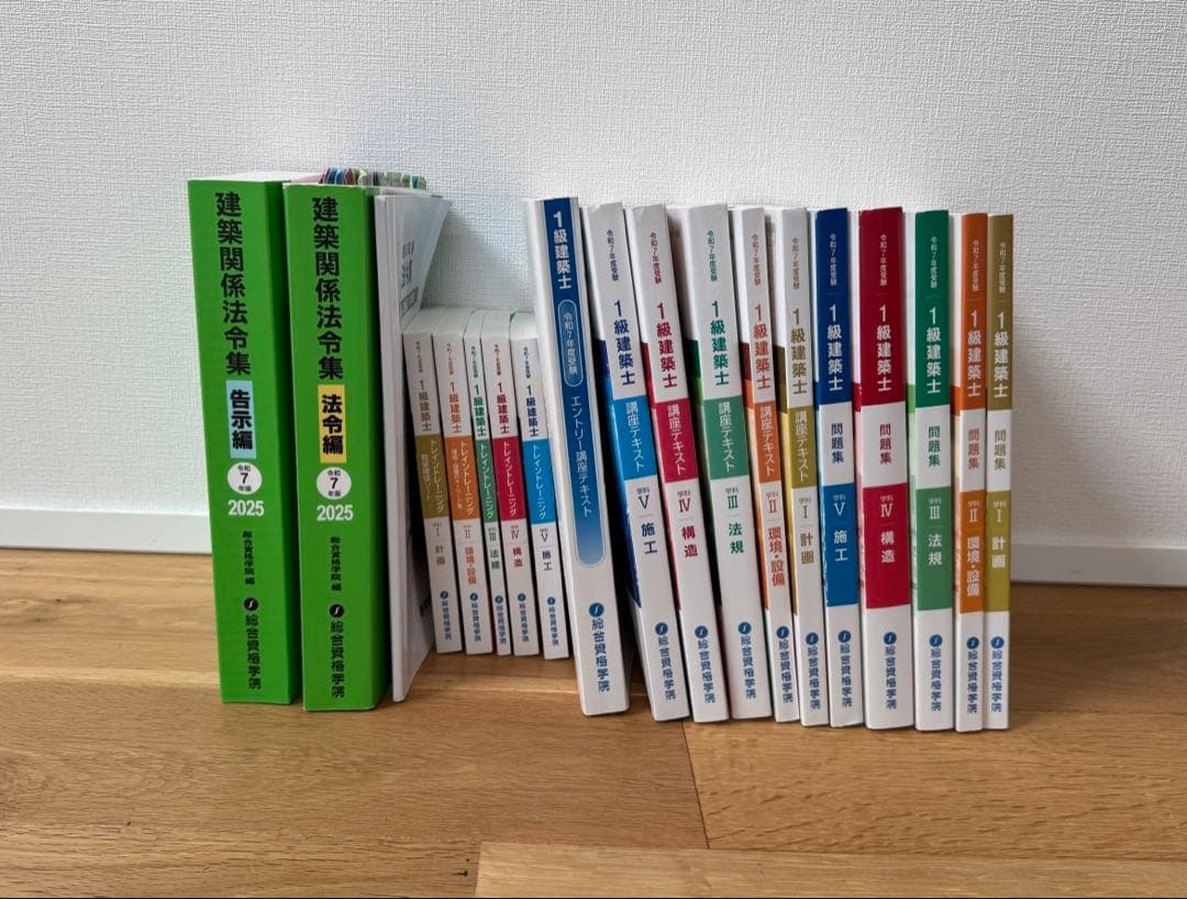 令和7年 一級建築士 総合資格テキスト