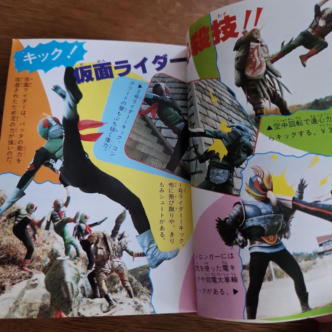 続仮面ライダー大百科　初版