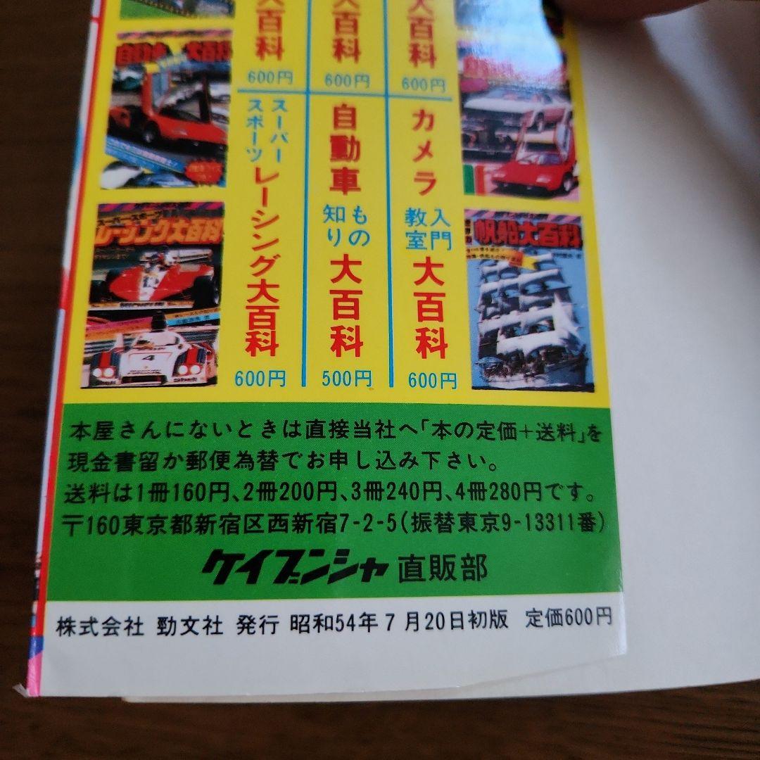 続仮面ライダー大百科　初版