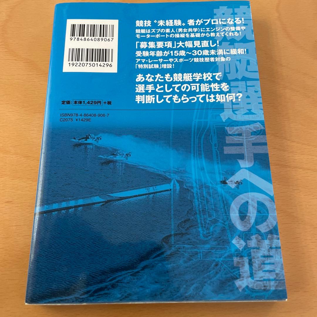 競艇選手への道 : やまと競艇学校完全ガイド!
