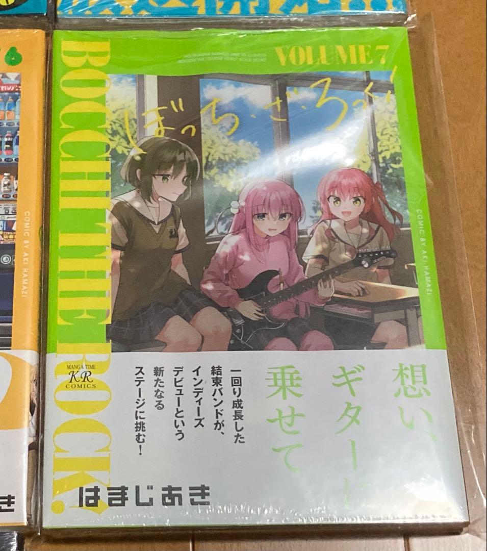 【新品未開封・初版・帯付】マンガ　ぼっち・ざ・ろっく! 1巻他　7冊全初版セット