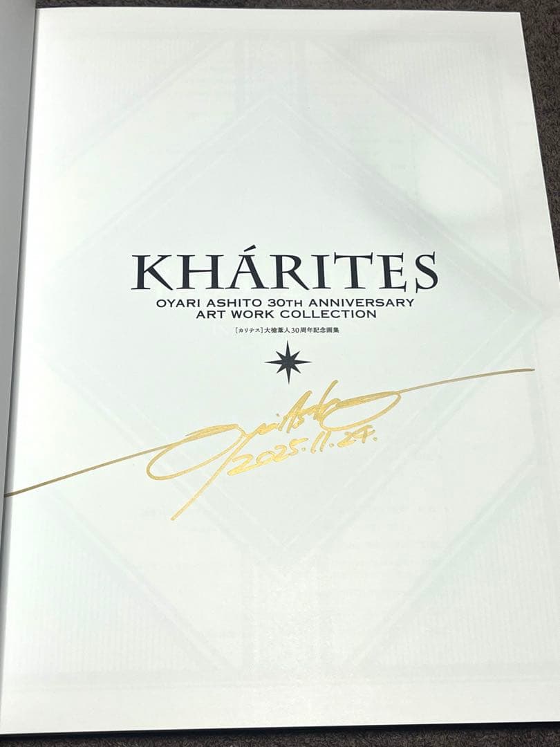 大槍葦人 画集 直筆サイン入り KHARITES カリテス 30周年 おまけ付き