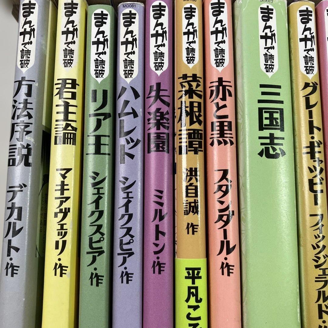 まんがで読破 シリーズ 53冊セット + 講談社版4冊