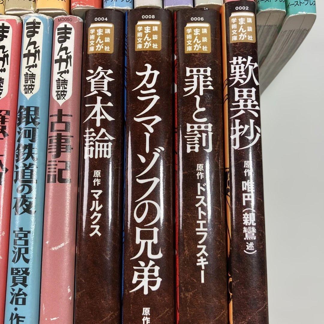 まんがで読破 シリーズ 53冊セット + 講談社版4冊