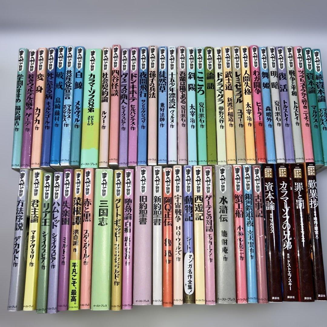 まんがで読破 シリーズ 53冊セット + 講談社版4冊