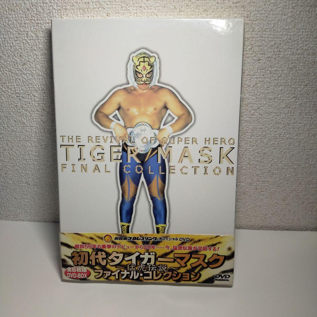 初代タイガーマスク ファイナルコレクション DVD BOX 猛虎伝説