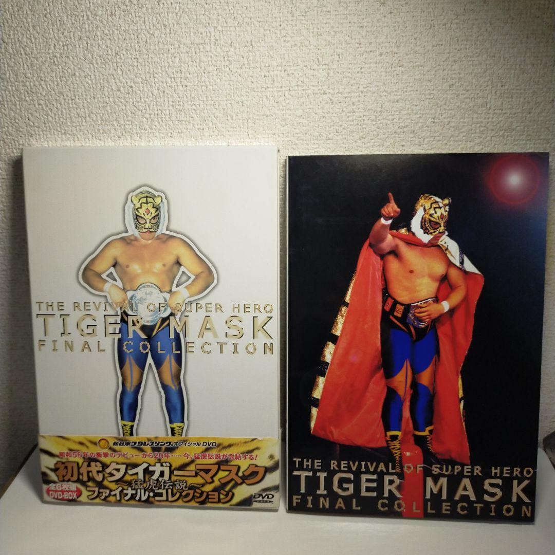 初代タイガーマスク ファイナルコレクション DVD BOX 猛虎伝説